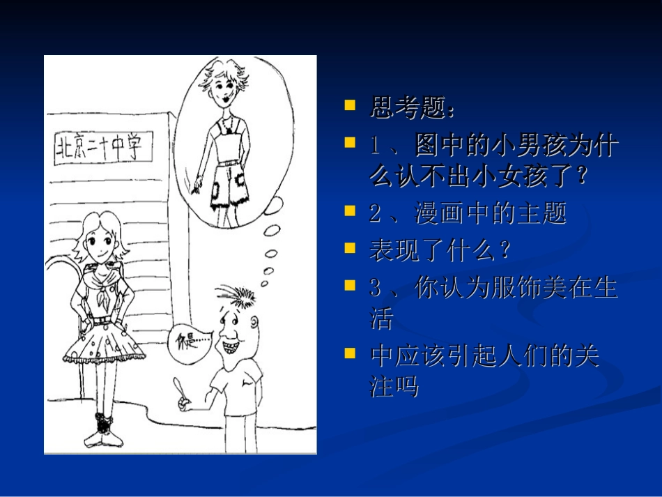 服装搭配课件_第2页