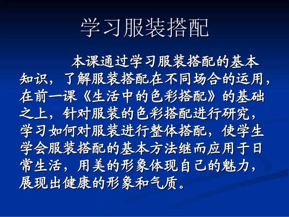 服装搭配课件_第3页