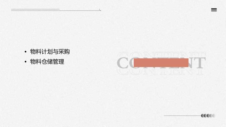 物料员工作职责及内容课件_第2页