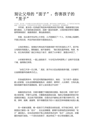 别让父母的“面子”，伤害孩子的“里子”