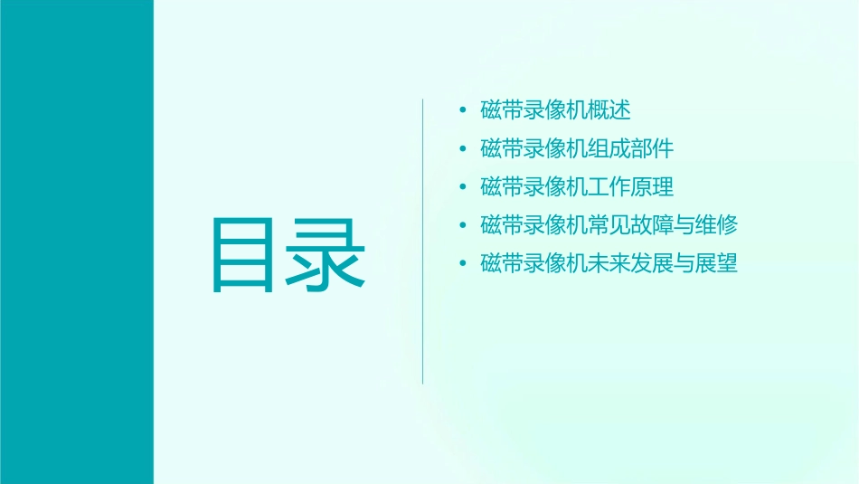 磁带录像机组成课件_第2页