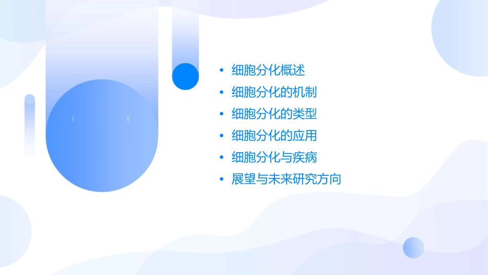 细胞分化形成组织教学课件_第2页