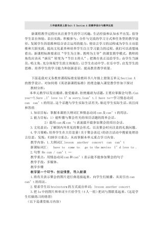 八年级英语上册Unit_5_Section_A_的教学设计与教学反思