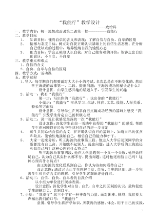 我能行教学设计