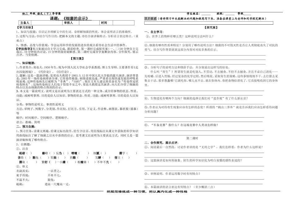 《细菌的启示》导学案 (2)_第1页