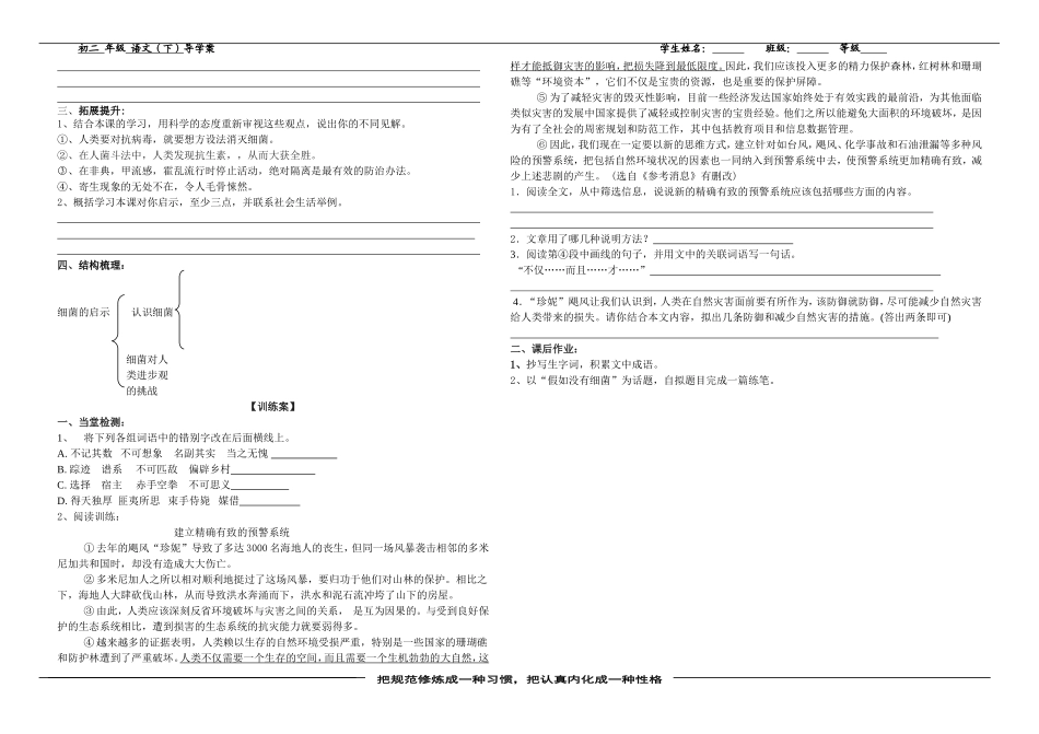 《细菌的启示》导学案 (2)_第2页