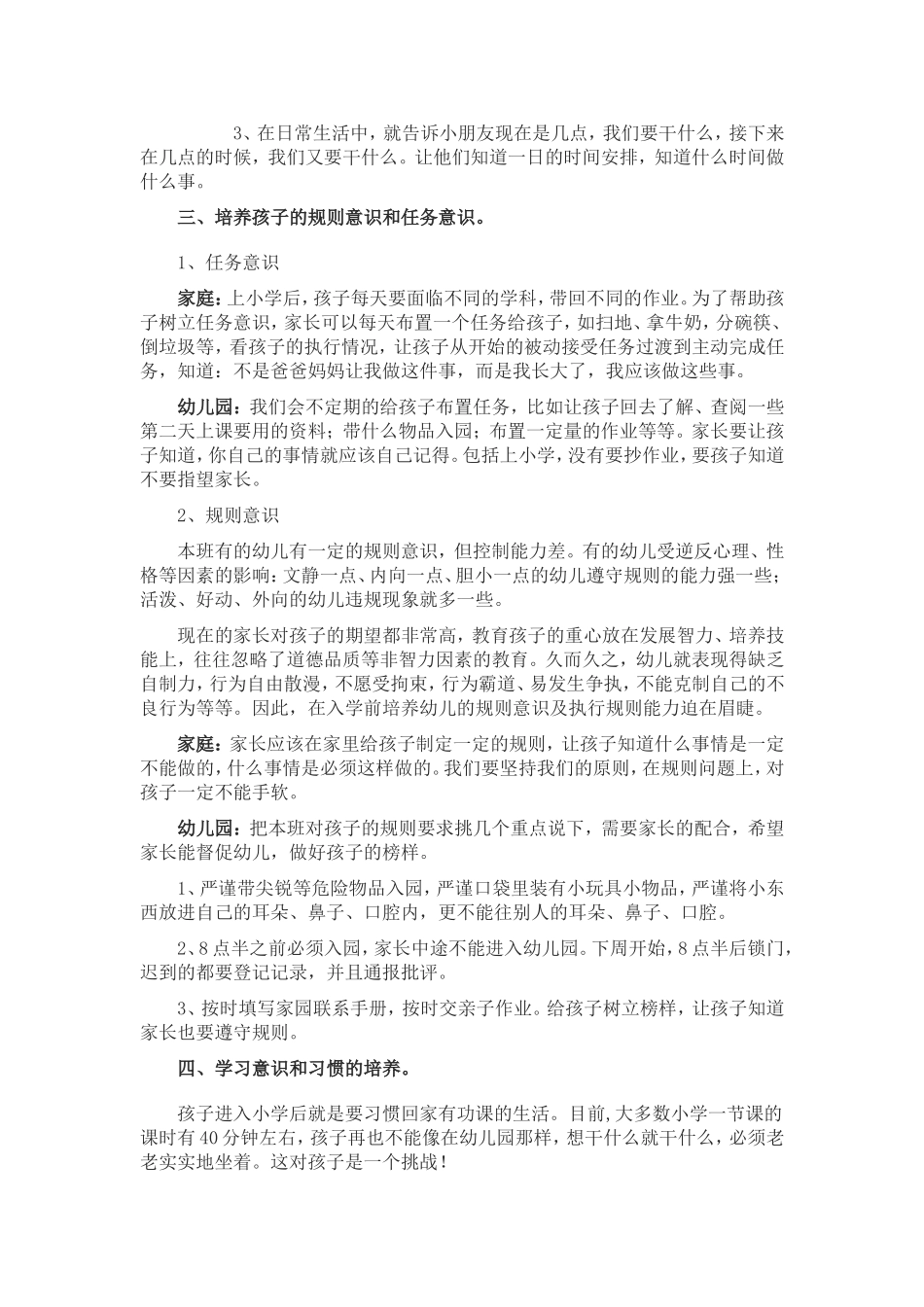 家长如何配合老师做好幼小衔接_第2页