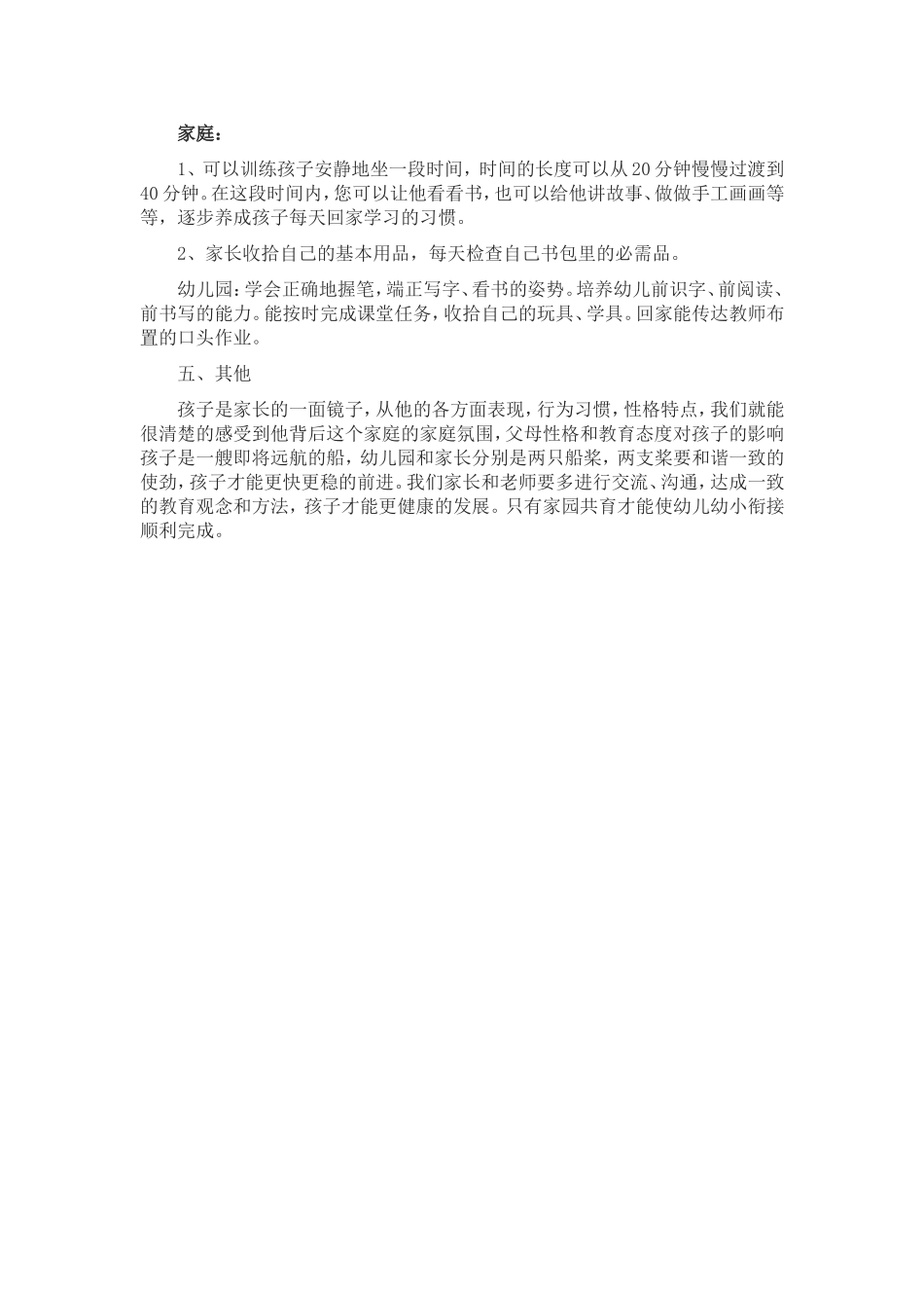 家长如何配合老师做好幼小衔接_第3页