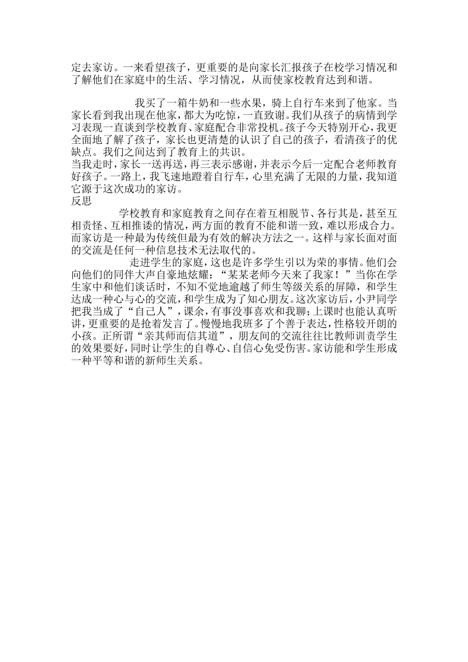 一次成功的家访_第2页