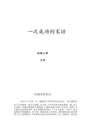 一次成功的家访