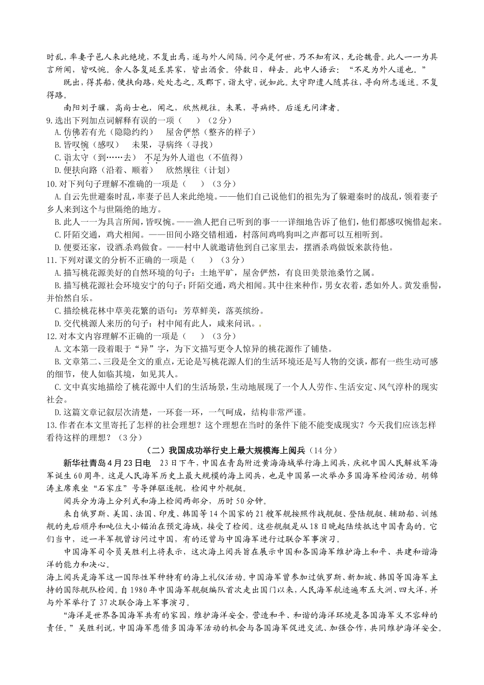 湖北省孝感市孝南区肖港初中2013-2014学年八年级上学期阶段性检测语文试卷_第2页