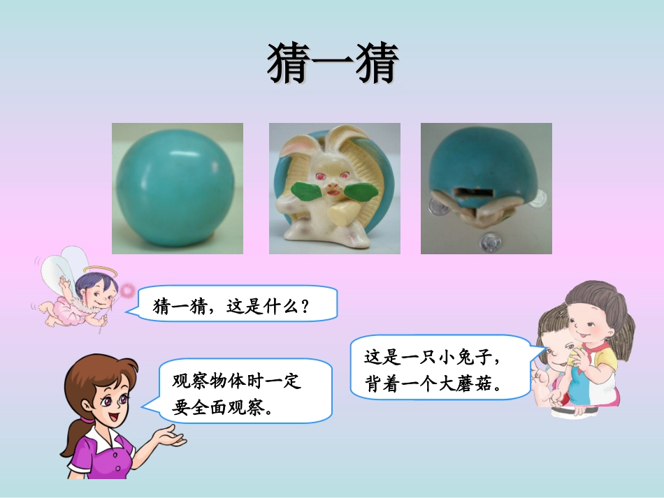 《观察物体》课件郭方娜_第2页