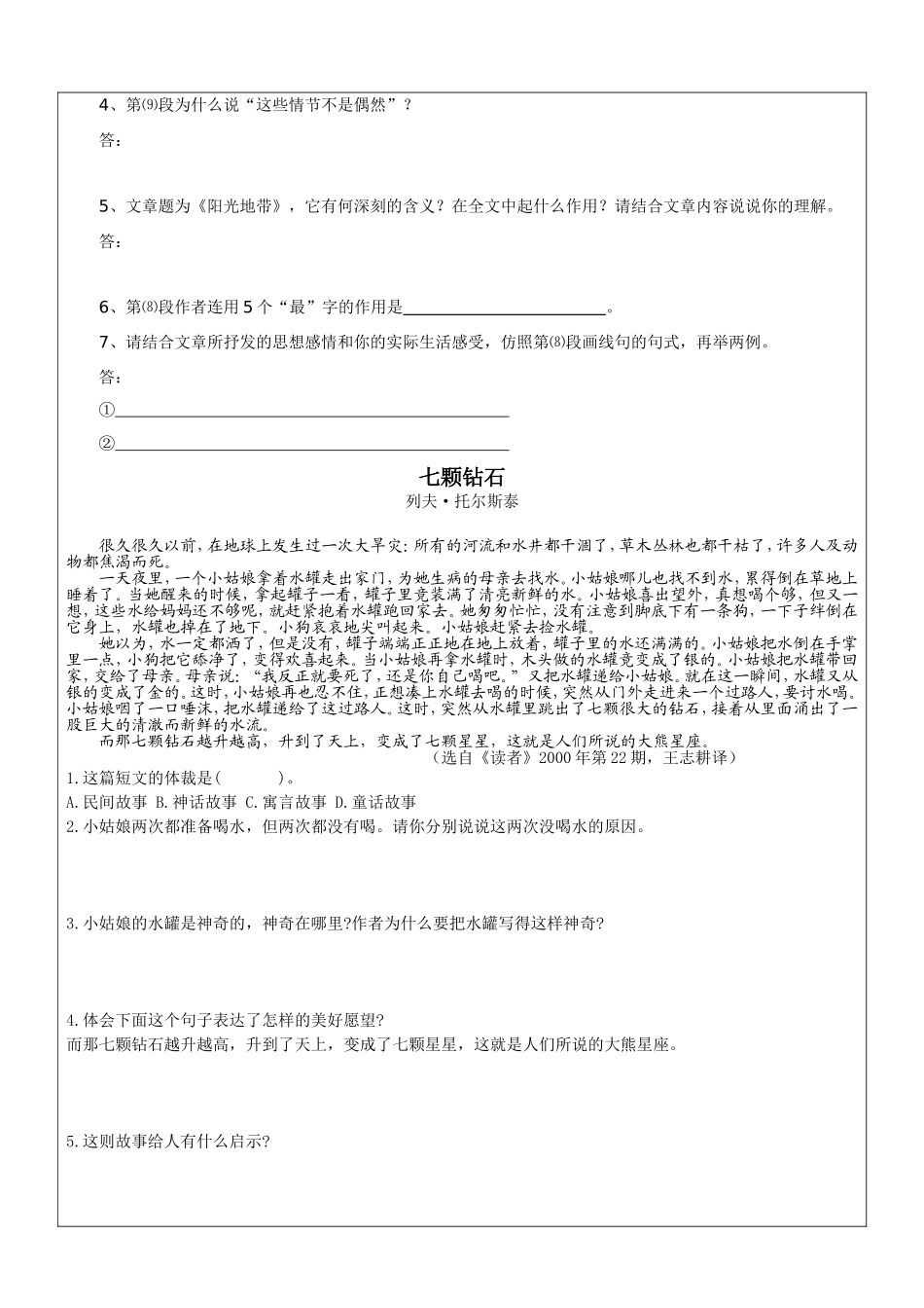 盲孩子和他的影子2_第2页