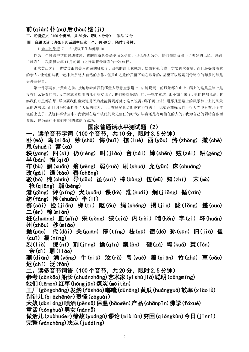 国家普通话水平测试题1-50全套_第2页