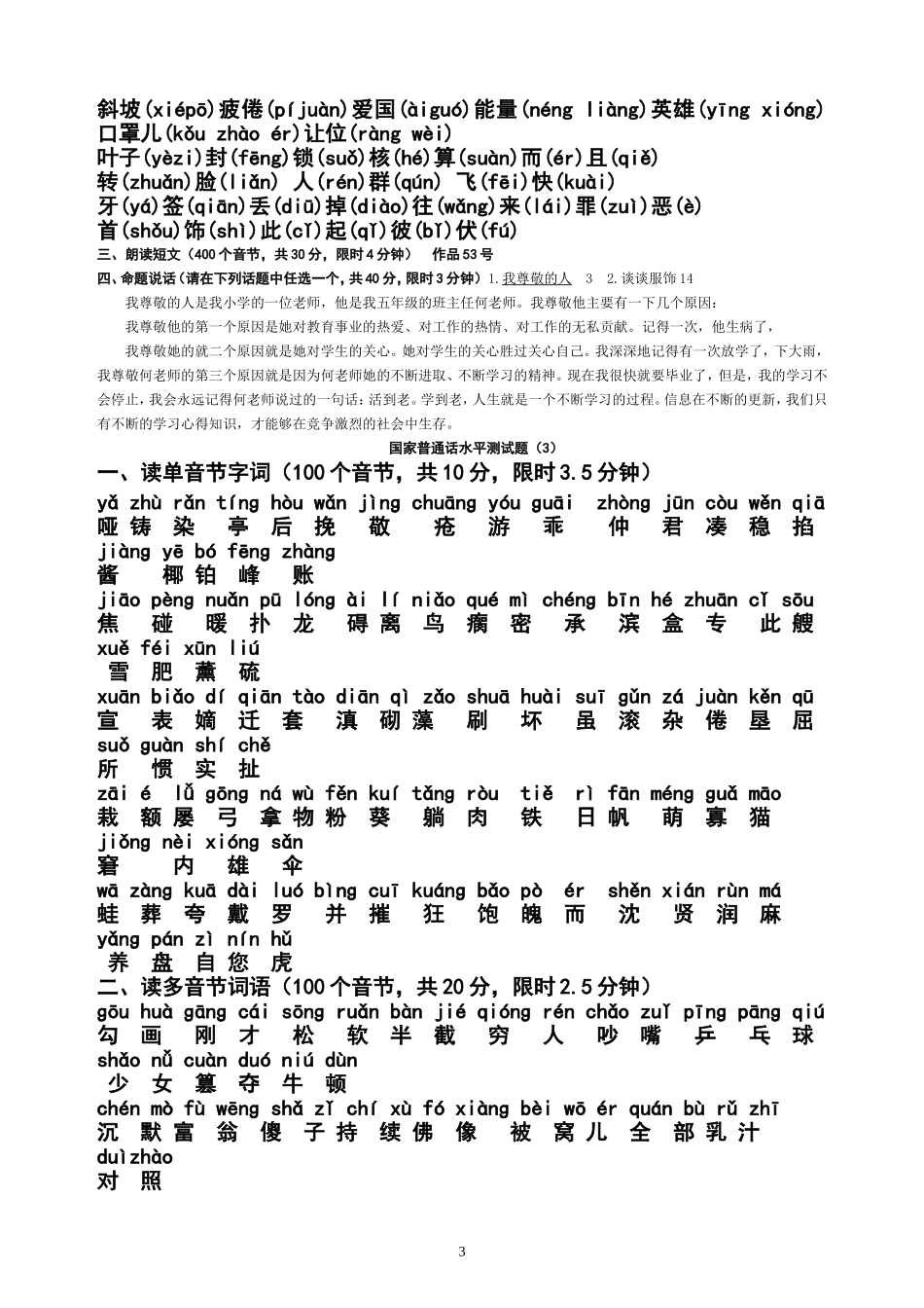 国家普通话水平测试题1-50全套_第3页