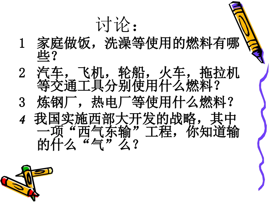 初三化学54---化石燃料_第2页