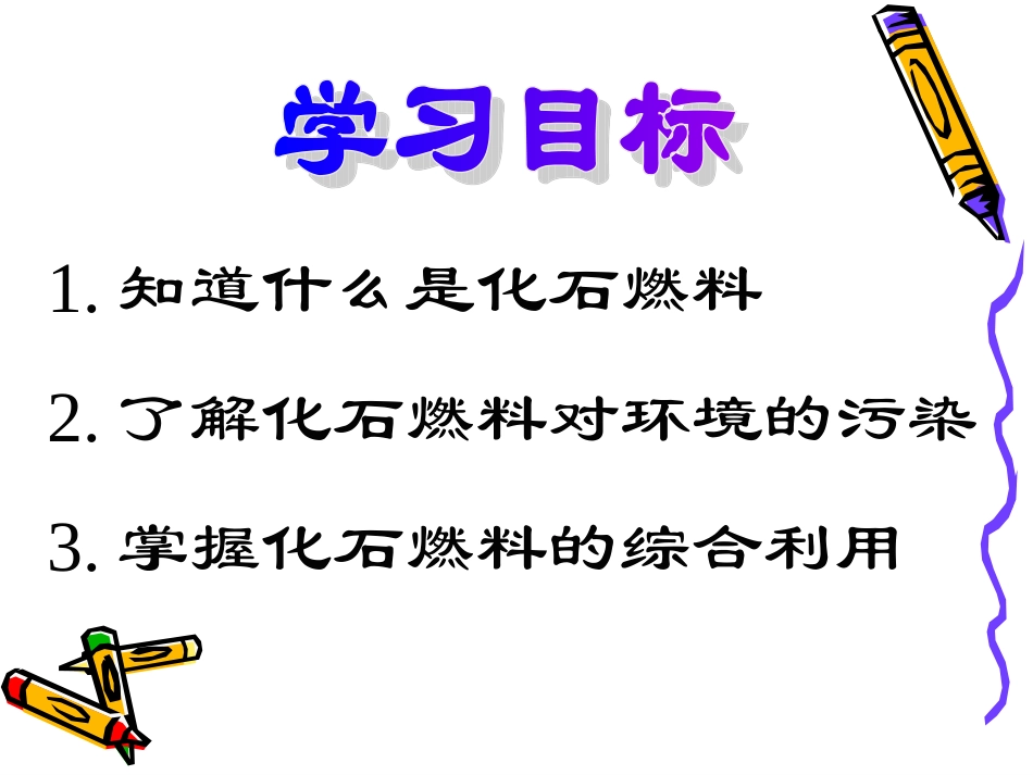 初三化学54---化石燃料_第3页
