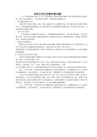 如何让学生对数学感兴趣