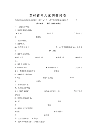 农村留守儿童调查问卷 (3)