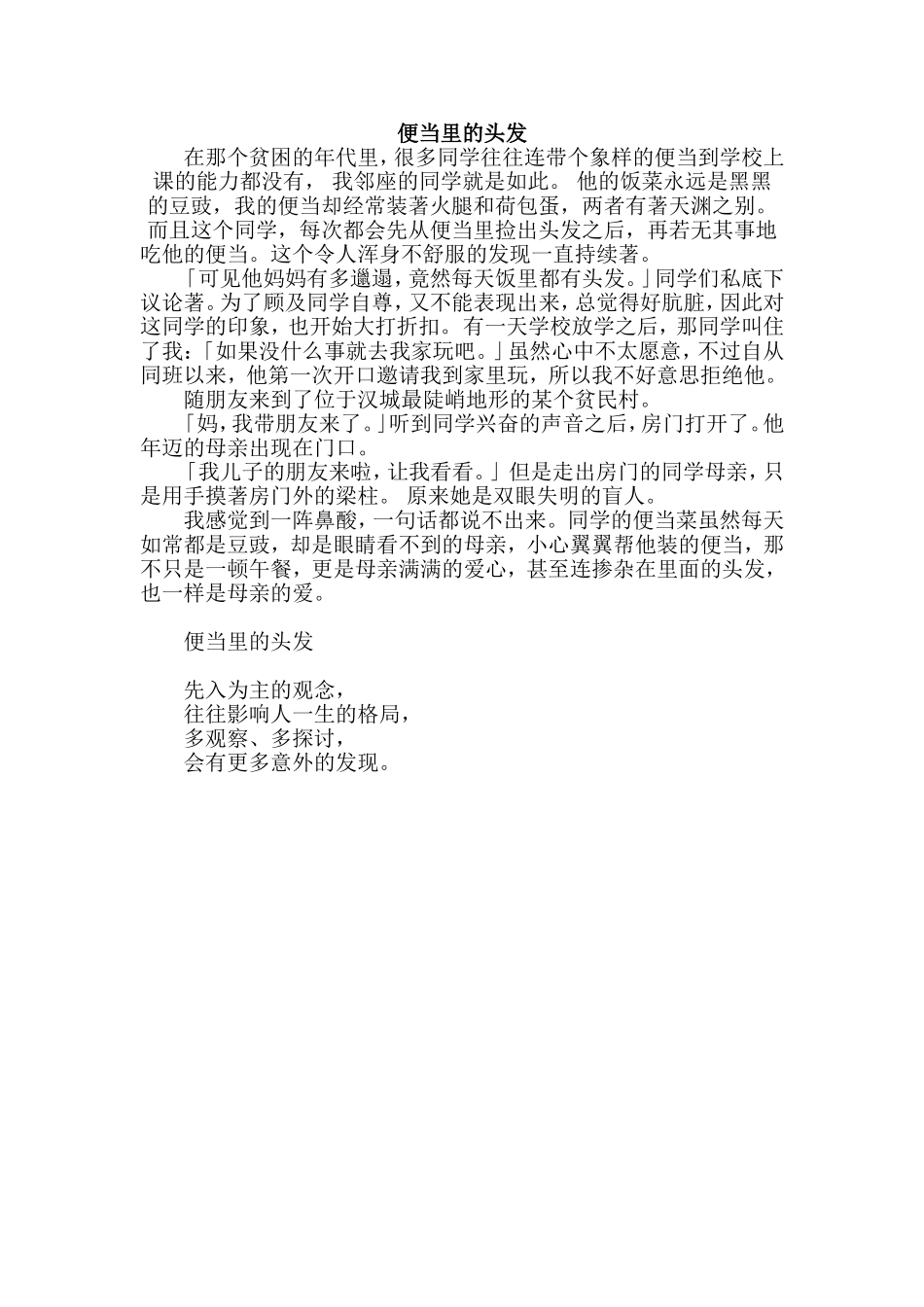 便当里的头发_第1页