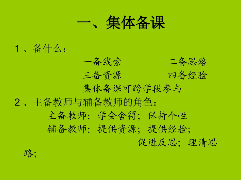 集体备课观课议课_第2页