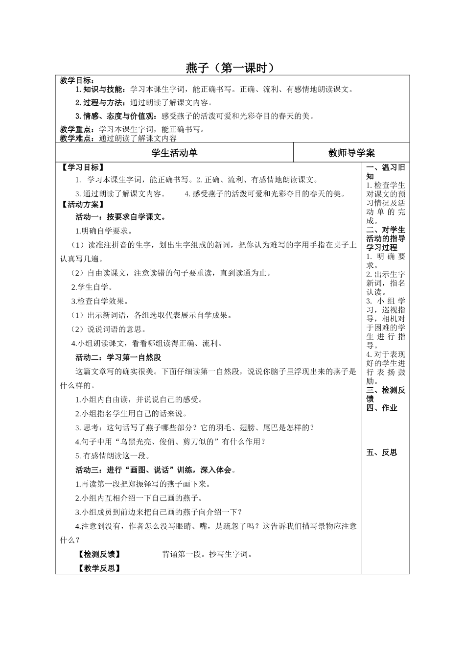 三年级下册语文第一单元第1课导学案_第1页