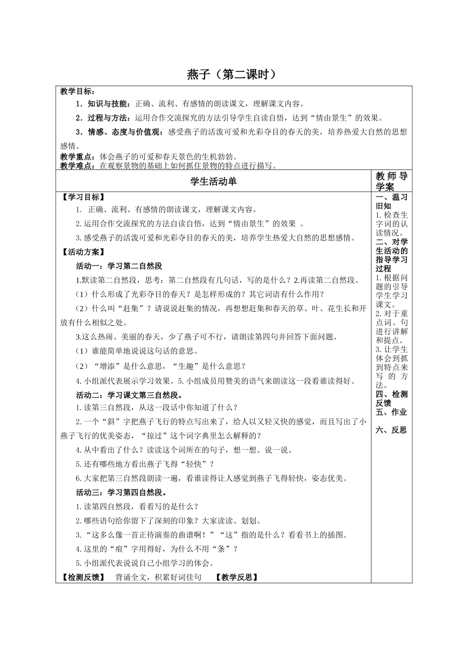三年级下册语文第一单元第1课导学案_第2页