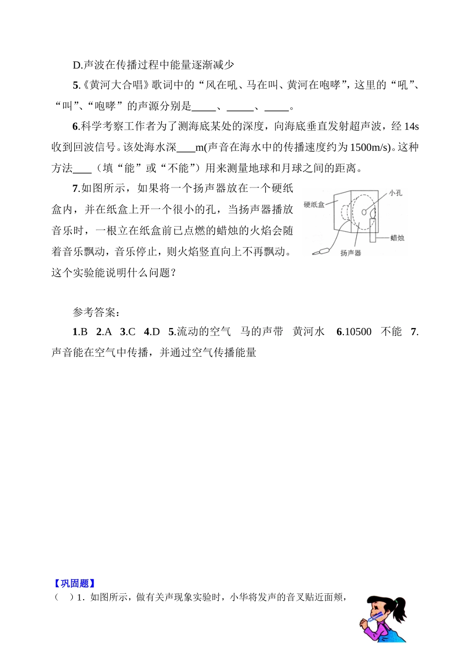 初二物理上册第二章《声现象》分层作业设计——以《声音是什么》为例_第2页