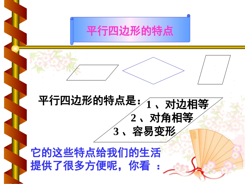 平行四边形的认识01_第3页