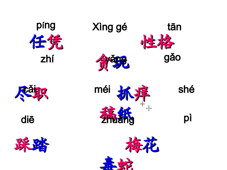 人教版四年级语文下册第10课猫课件_第3页