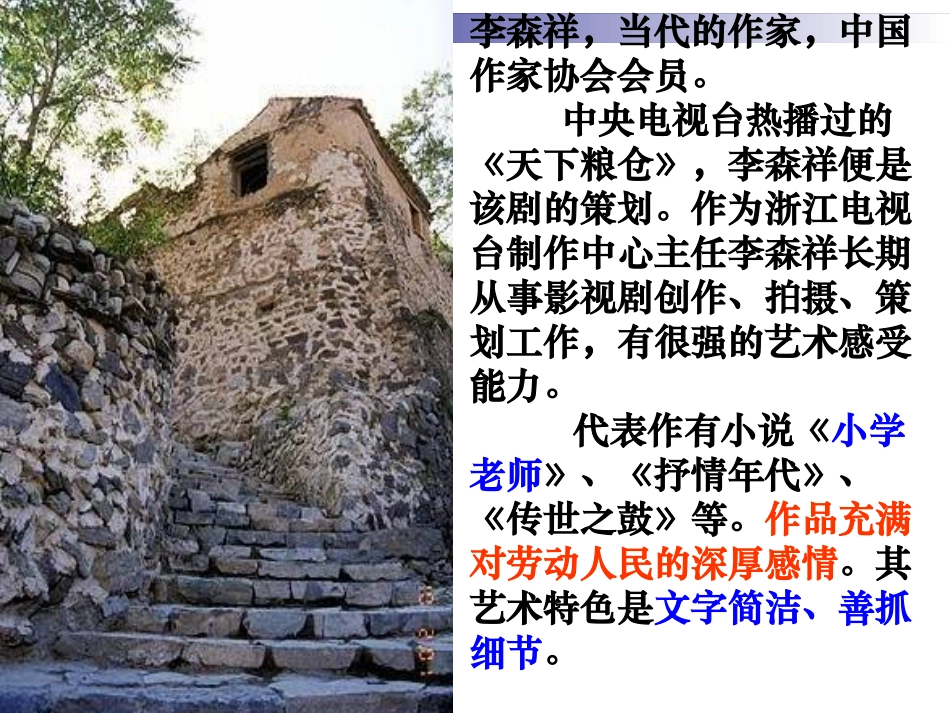《台阶》课件（35页）_第2页