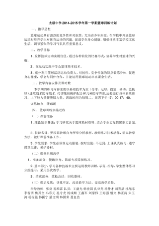 篮球训练队计划