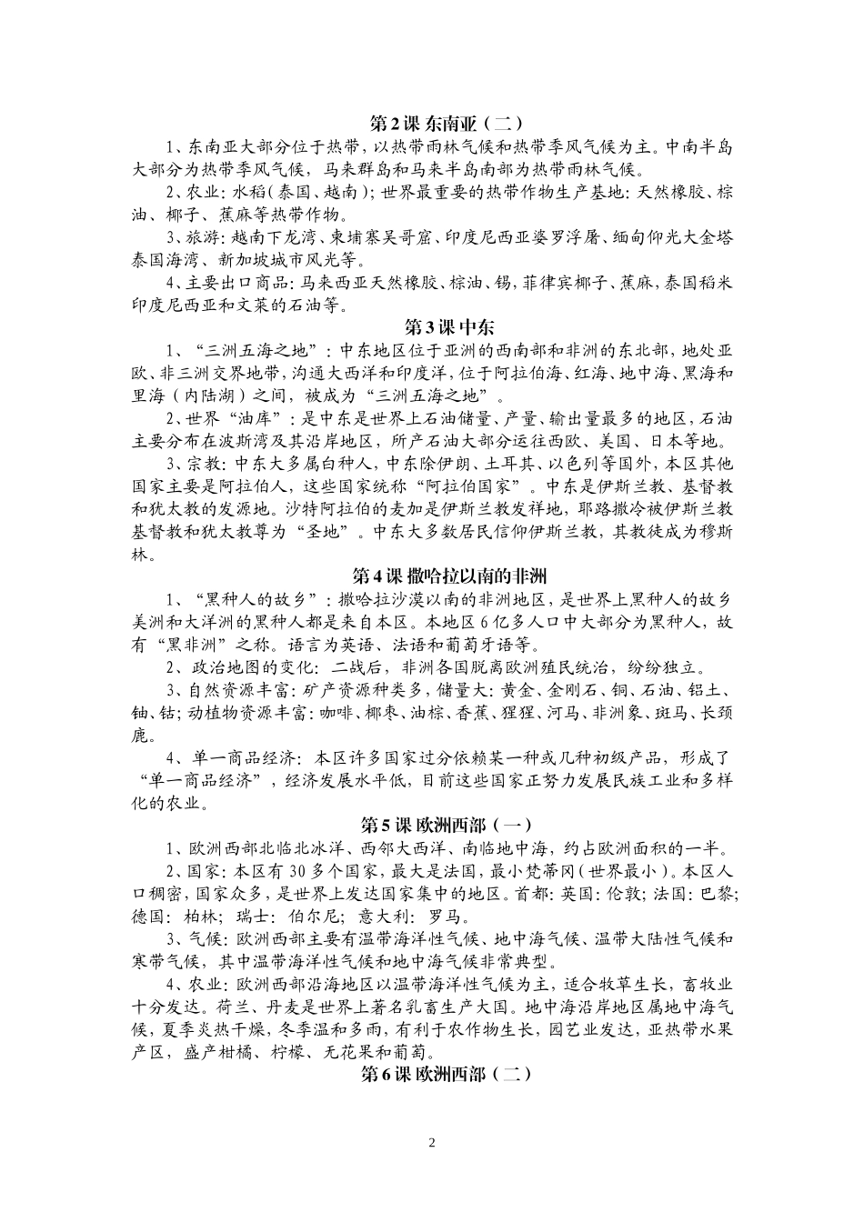 星球地图版地理七年级下册复习提纲_第2页