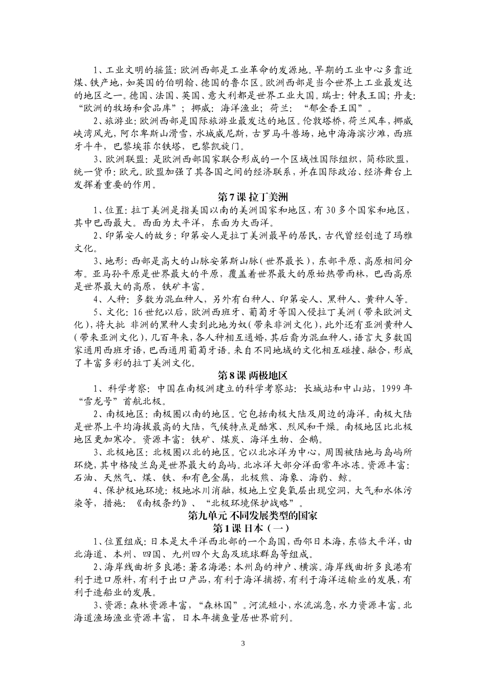 星球地图版地理七年级下册复习提纲_第3页