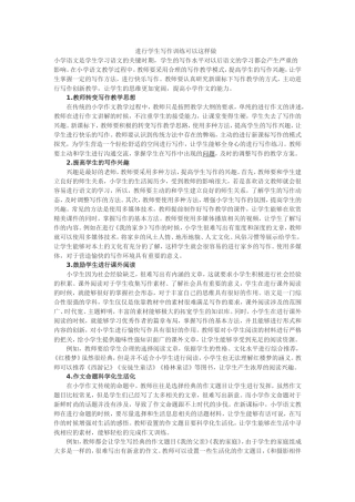 进行学生写作训练可以这样做