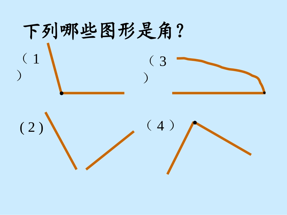 角的度量课件 (2)_第2页