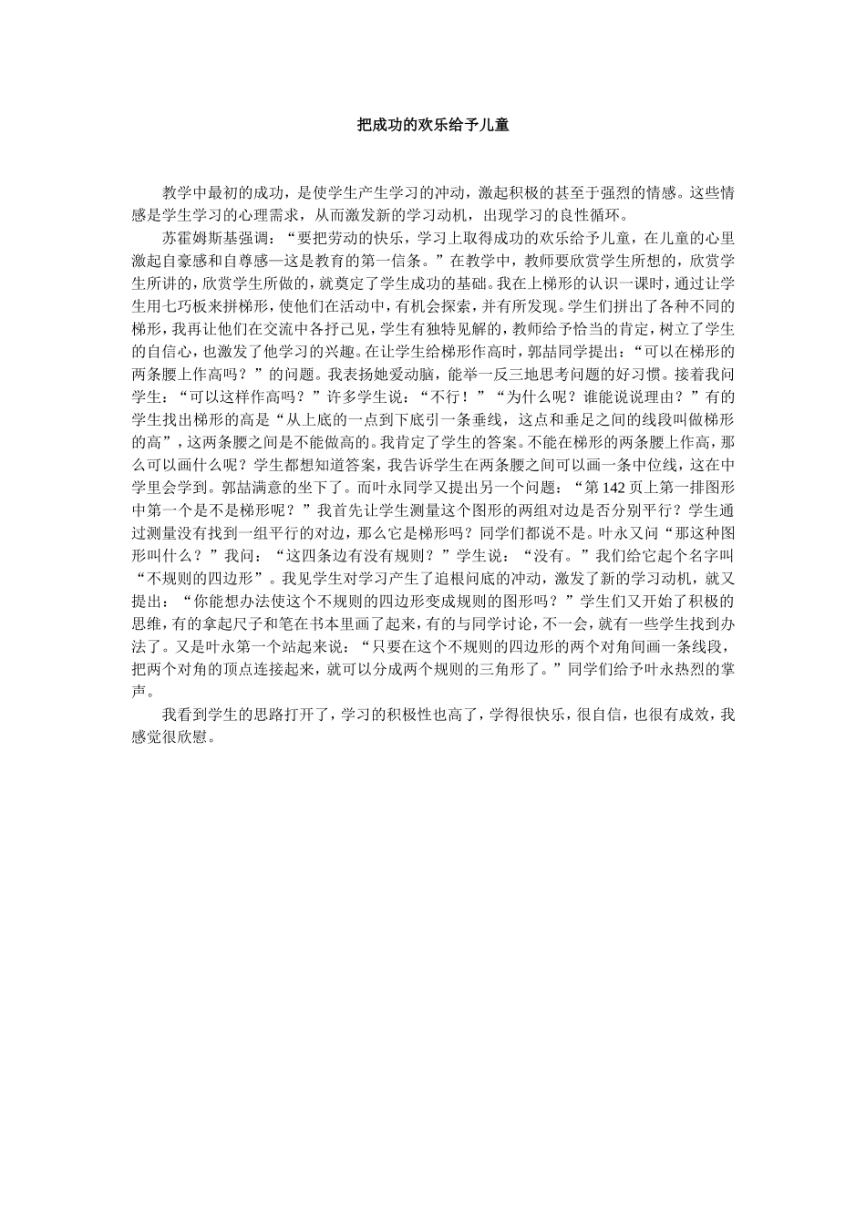 把成功的欢乐给予儿童_第1页