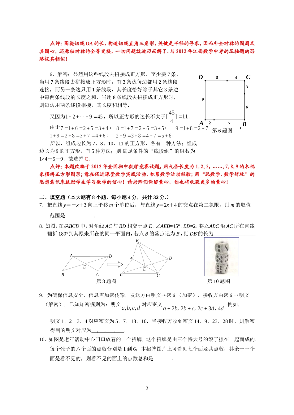 安远县2014年初中数学学生学科特长展示材料_第3页