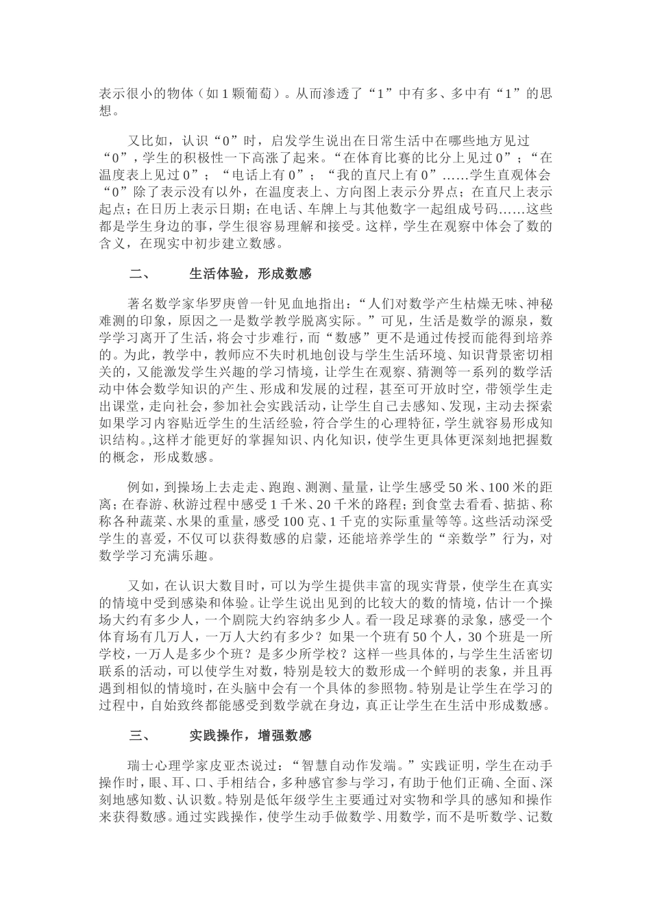 浅谈如何培养小学生的数感_第2页