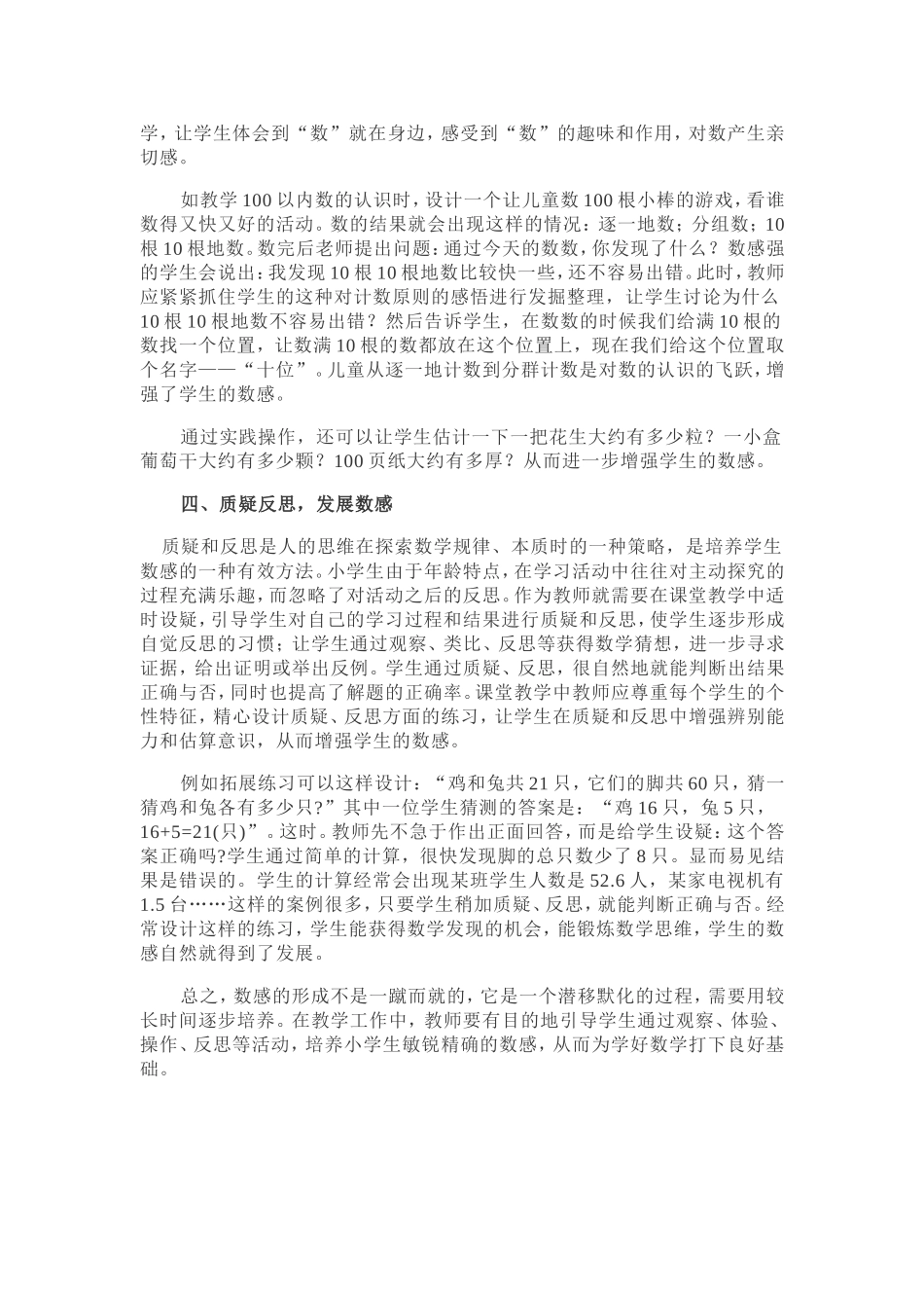 浅谈如何培养小学生的数感_第3页