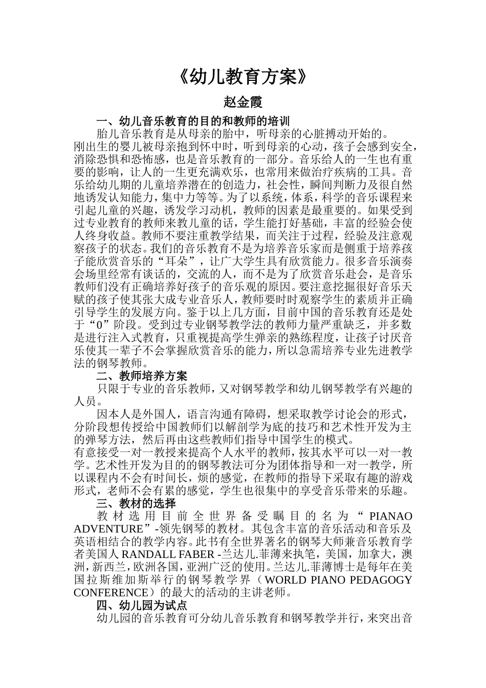 幼儿教育方案_第1页