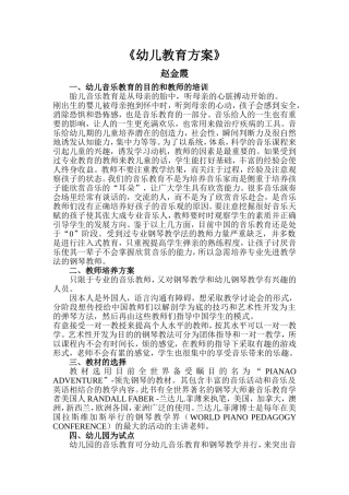 幼儿教育方案