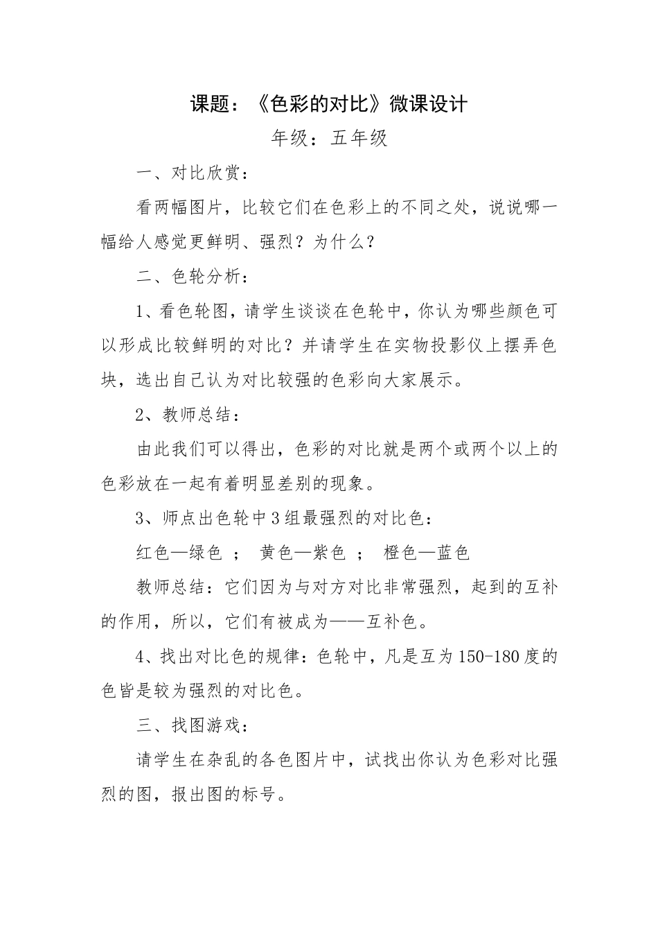 微课设计《色彩对比》_第1页