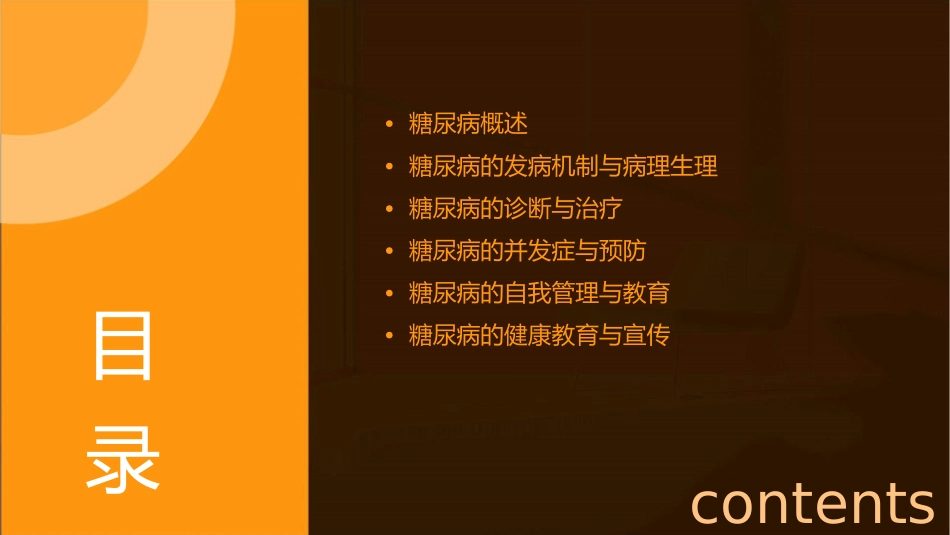 糖尿病健康讲座j课件_第2页