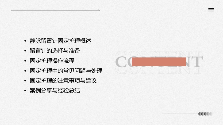 静脉留置针固定护理课件_第2页