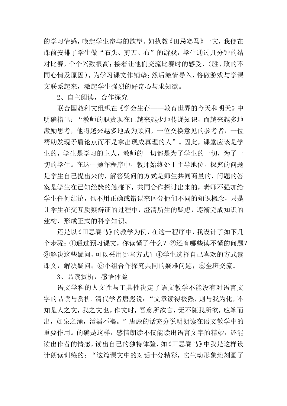 体验式教学模式_第2页