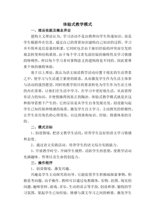 体验式教学模式
