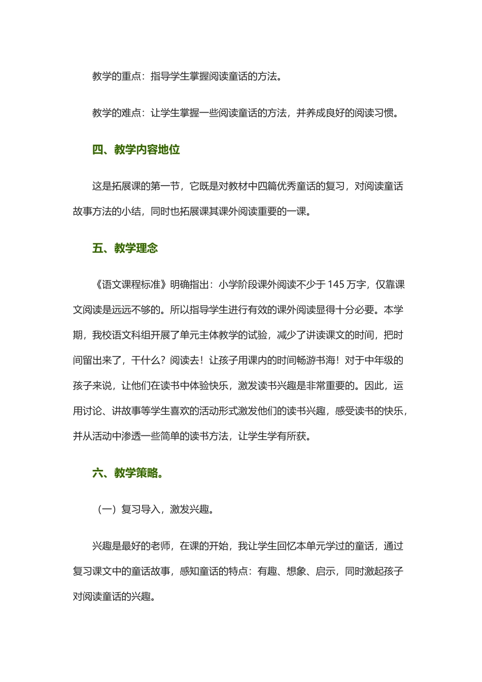 四年级语文有关童话的课外计划_第2页