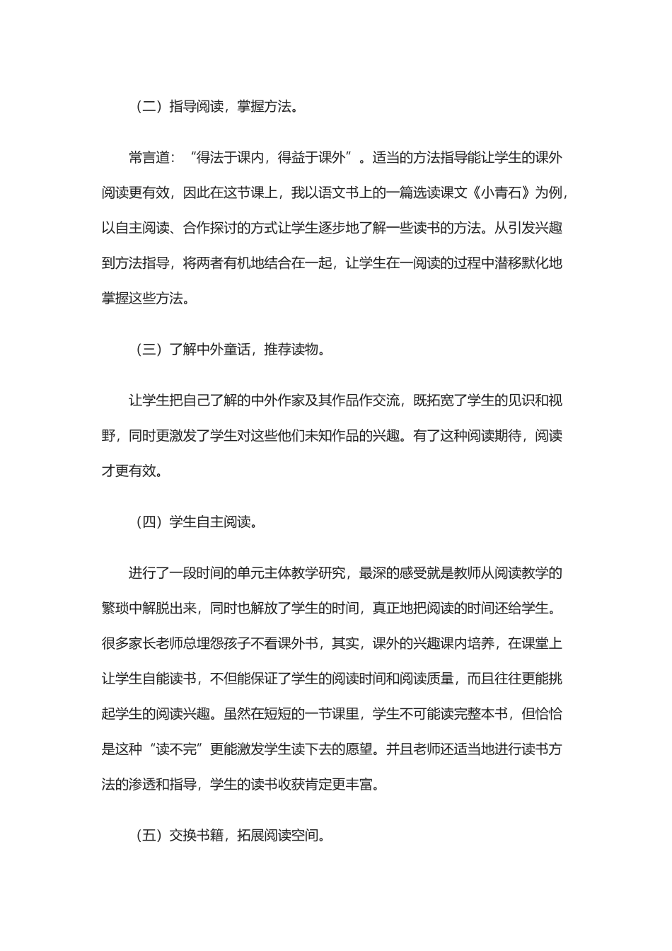 四年级语文有关童话的课外计划_第3页