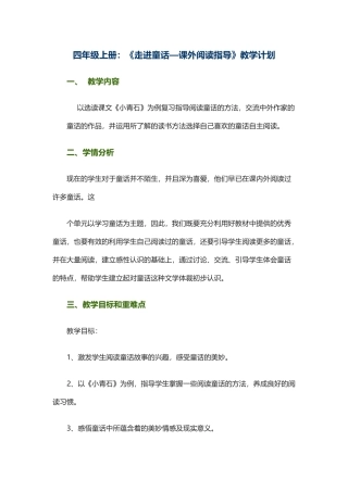四年级语文有关童话的课外计划